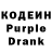 Кодеиновый сироп Lean Purple Drank BrickToTheHead Official